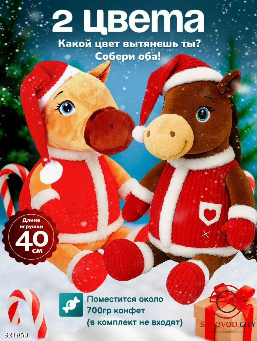 Конфетница лошадь символ 2026 года