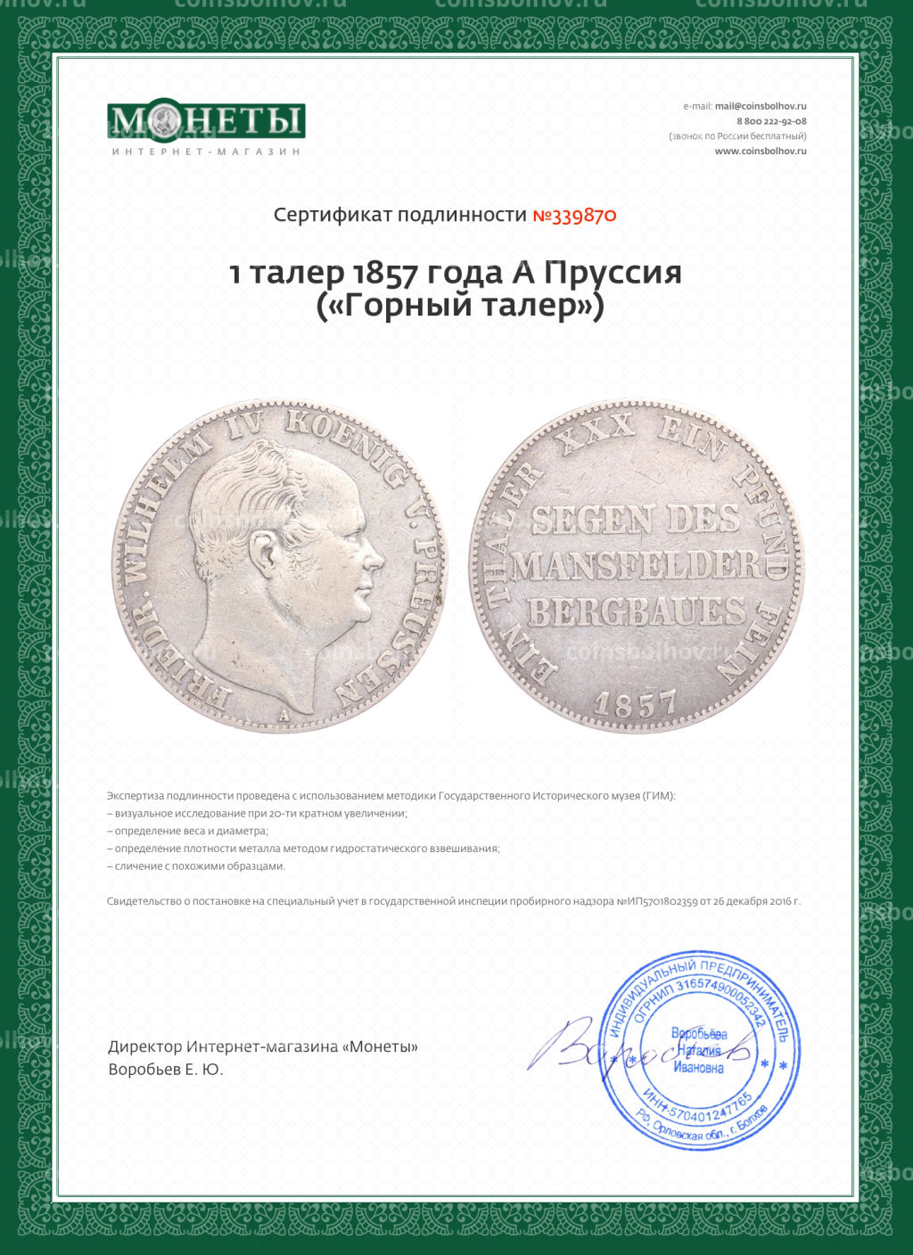 1 талер 1857 года A Пруссия (Горный талер)