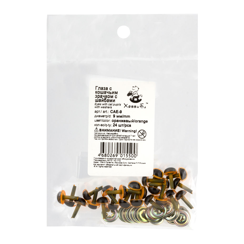 HobbyBe CAE- 9 Глаза c кошачьим зрачком с шайбами d 9 мм 24 шт. зеленый