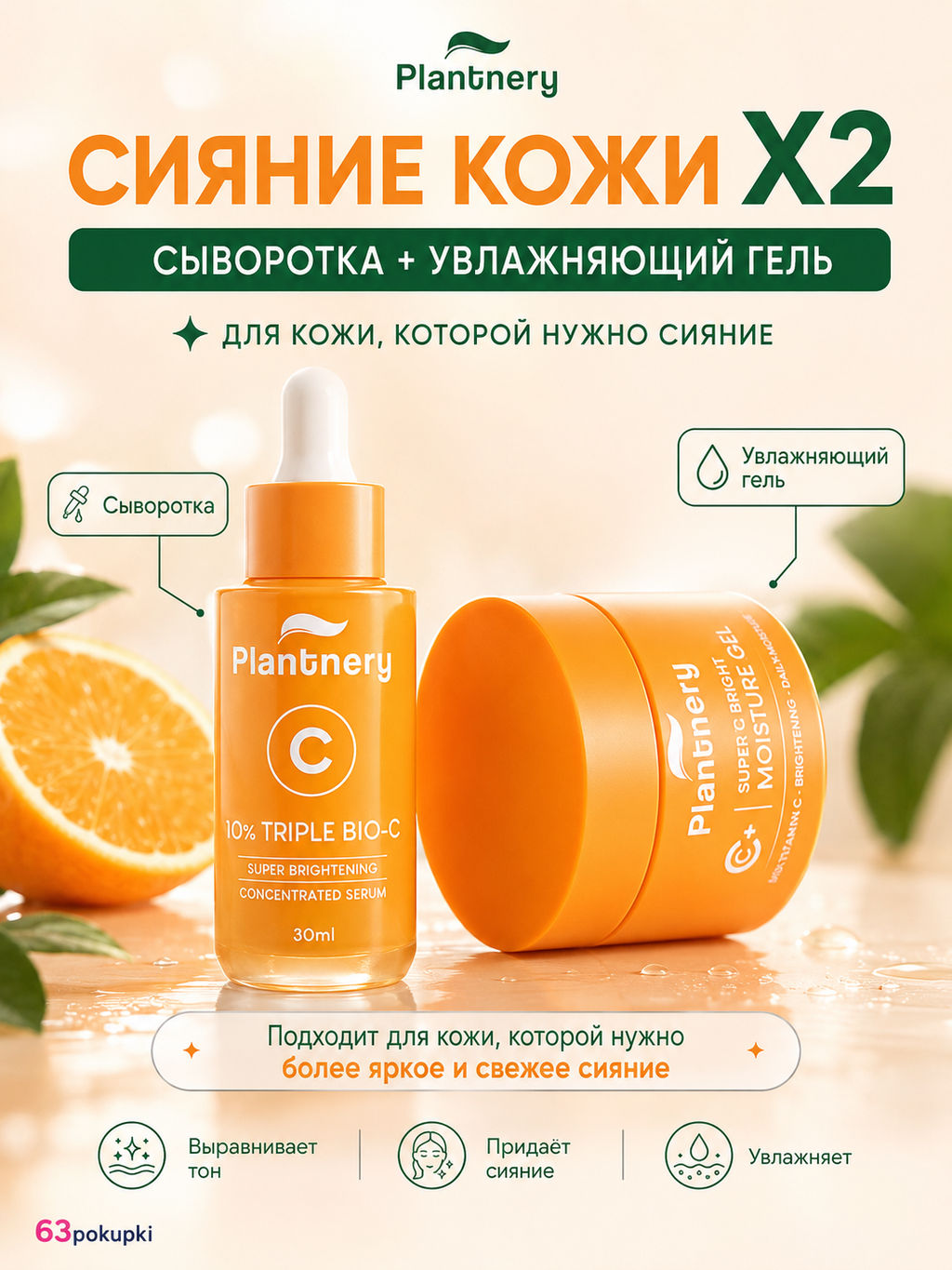 Гель д/лица Увлажняющий Осветляющий с Витамином С PLANTNERY 60 гр  фото 2