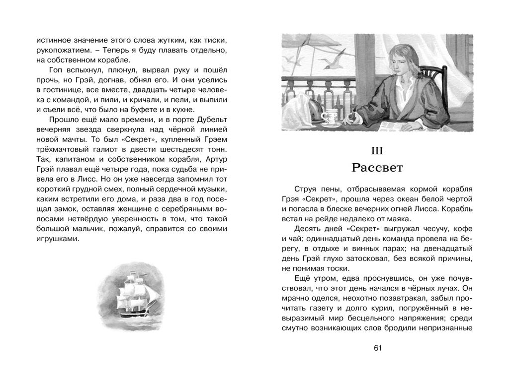 Алые паруса. Грин А.