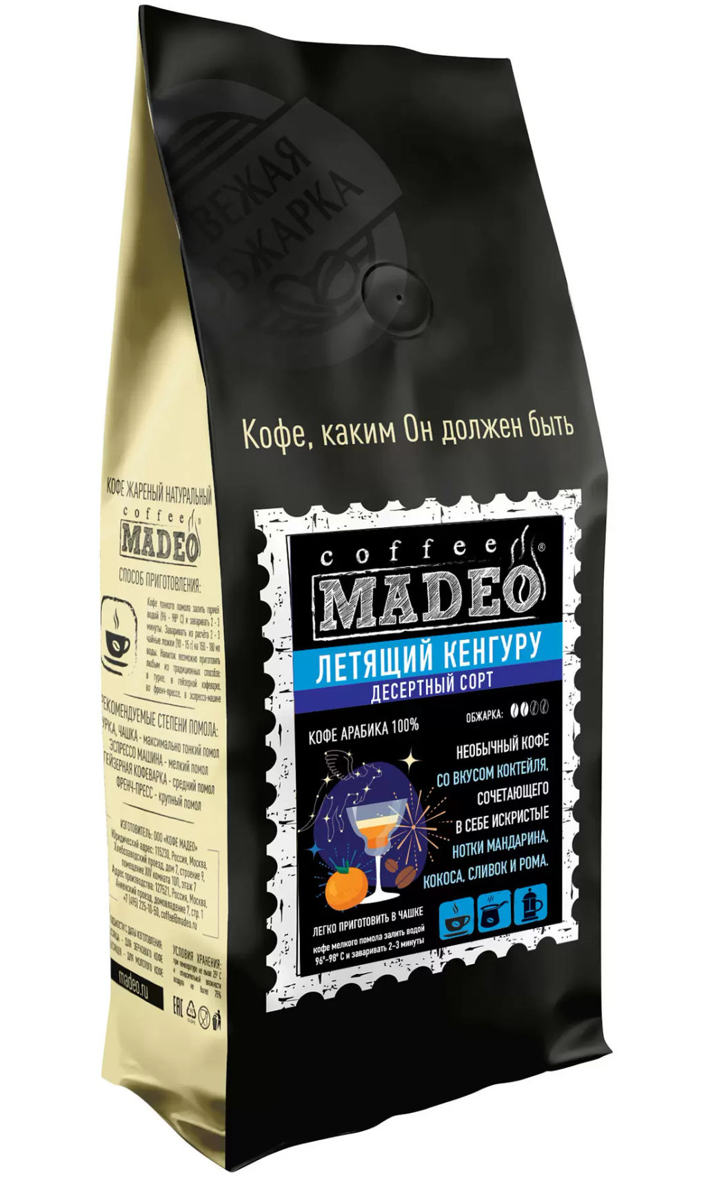 Кофе натуральный Летящий кенгуру 500 г в зернах - Madeo фото 3