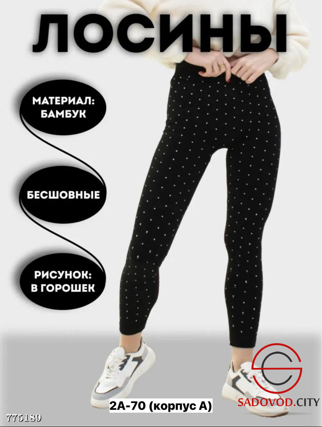 Лосины в горошек женские