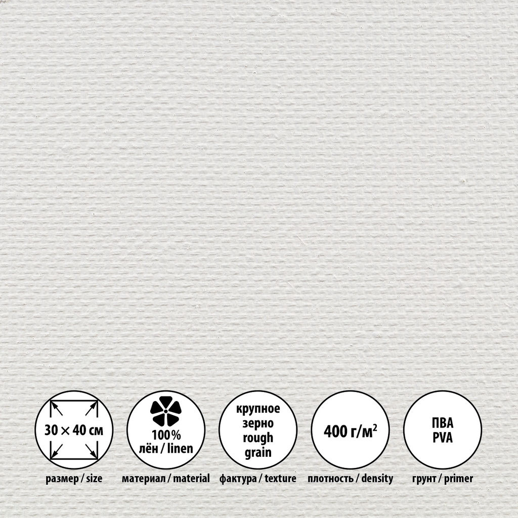 Холст грунтованный на подрамнике VISTA-ARTISTA PLLG-3040 100% лён 30 х 40 см 400 г/кв.м 2 шт Петровский крупнозернистый