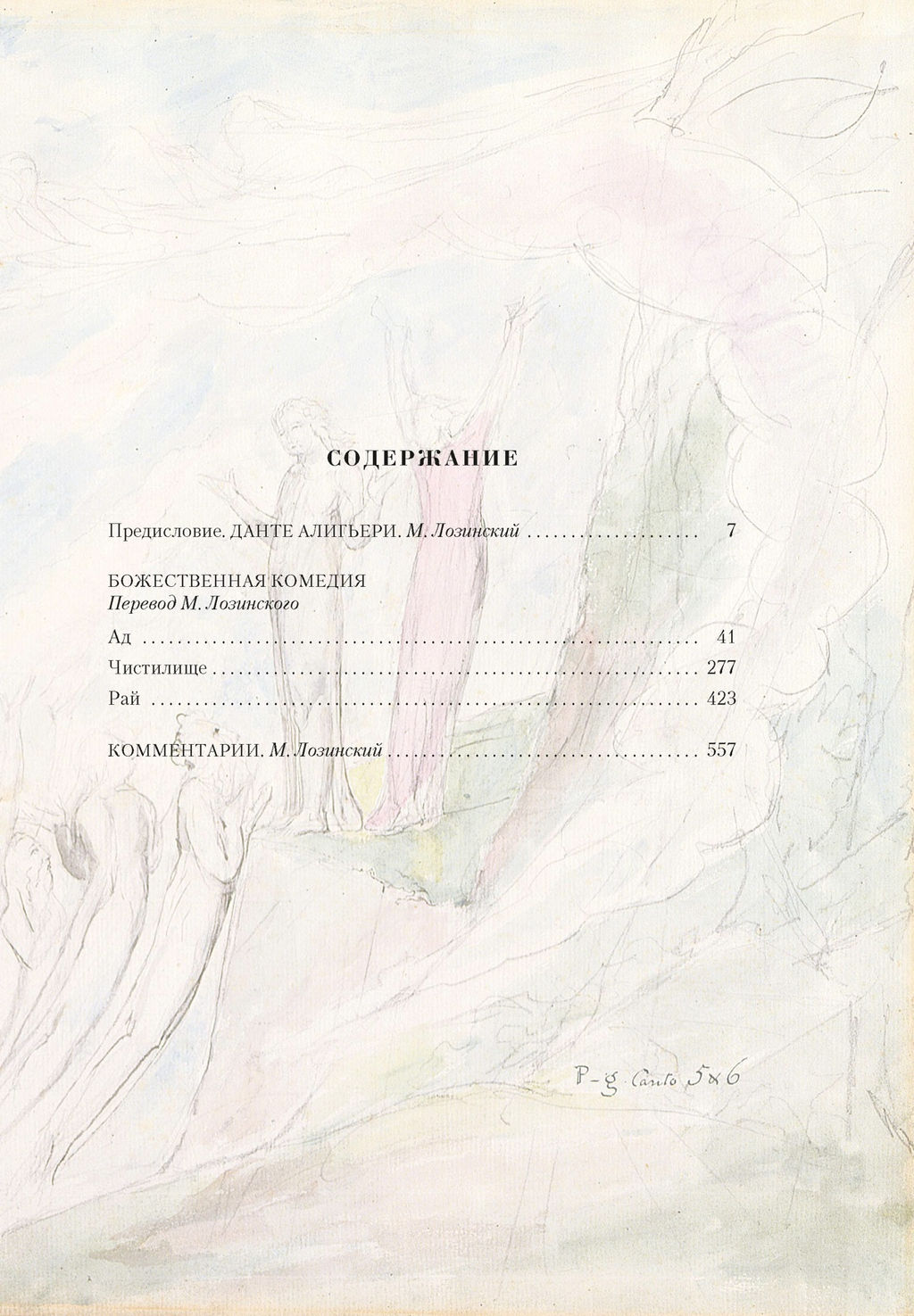 Божественная комедия. Алигьери Данте - Иностранка фото 3