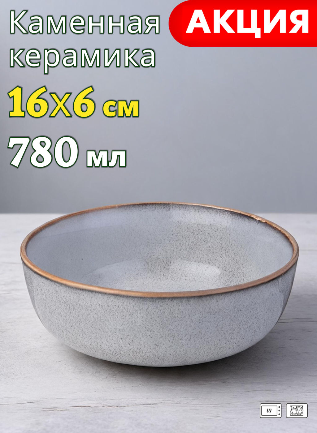 Салатник Bronco Modern Sand 16×6 см 780 мл