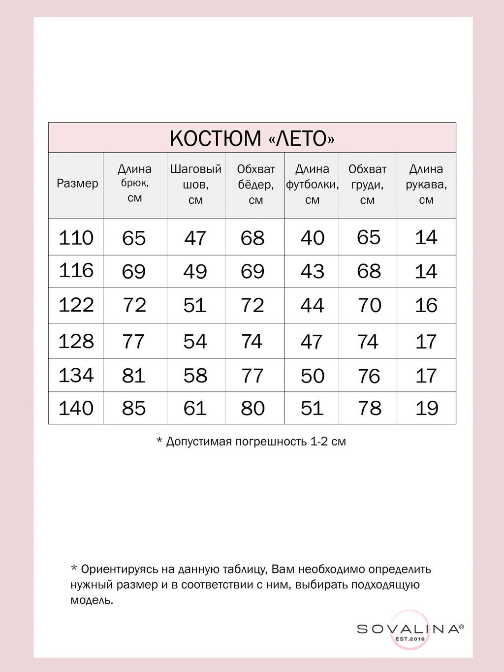 Костюм Лето бордо ПС - Sovalina фото 4