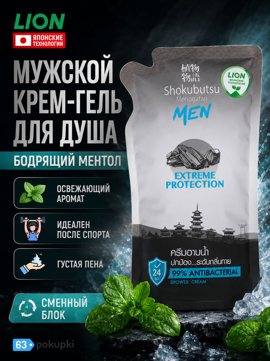 Крем-Гель д/душа Мужской Extreme Protection
(мягкая упак.)
LION SHOKUBUTSU
500 мл