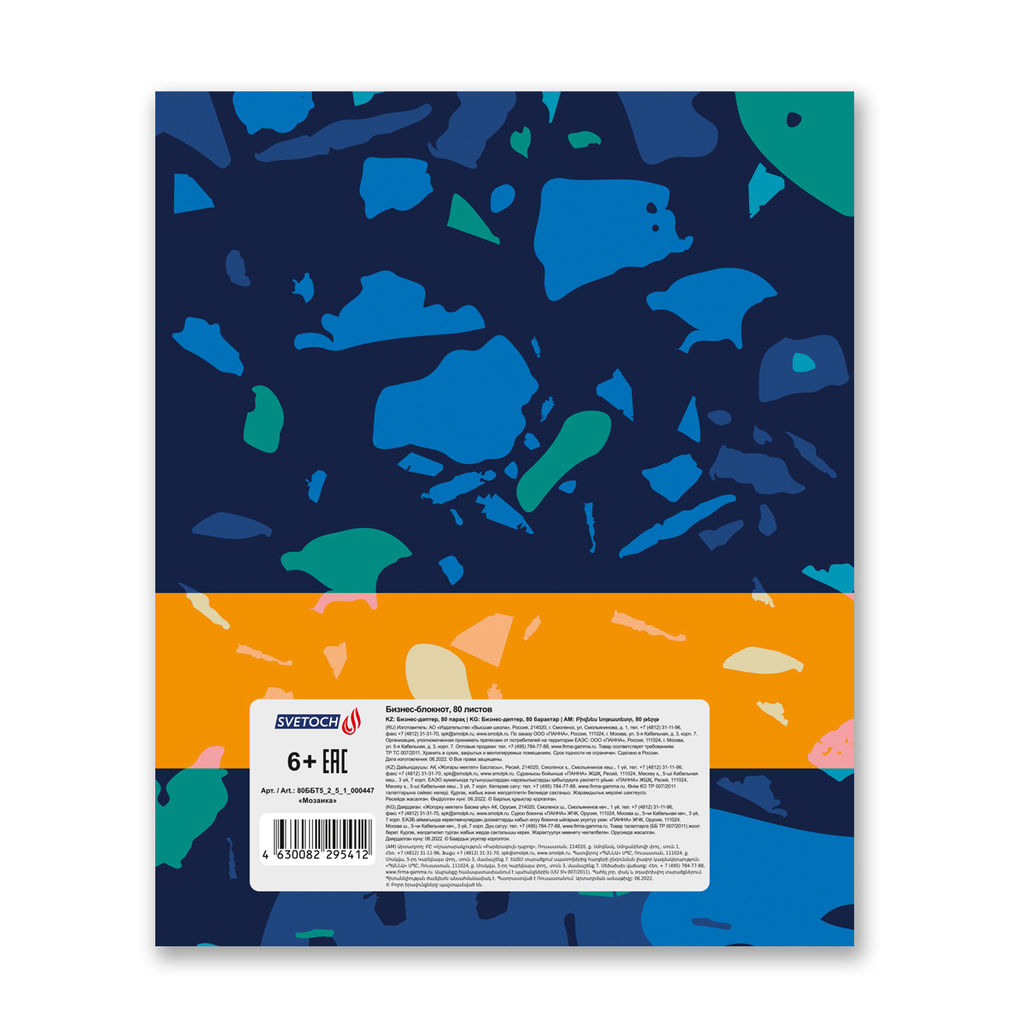 Светоч Бизнес-блокнот, матовая ламинация, 80ББТ5_2_5_1 A5+ 80 л. 18 шт. клетка Мозаика 000447  фото 5