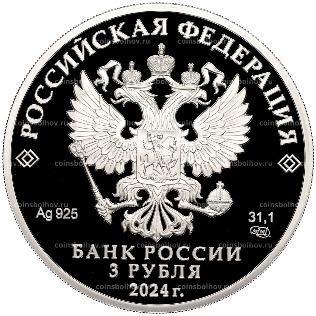 3 рубля 2024 года СПМД 100 лет Республике Северная Осетия  Алания
