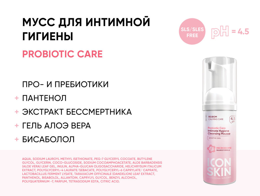 Набор средств для ухода за комбинированной и нормальной чувствительной кожей Re:Biom № 2, 5 средств - Icon skin фото 8