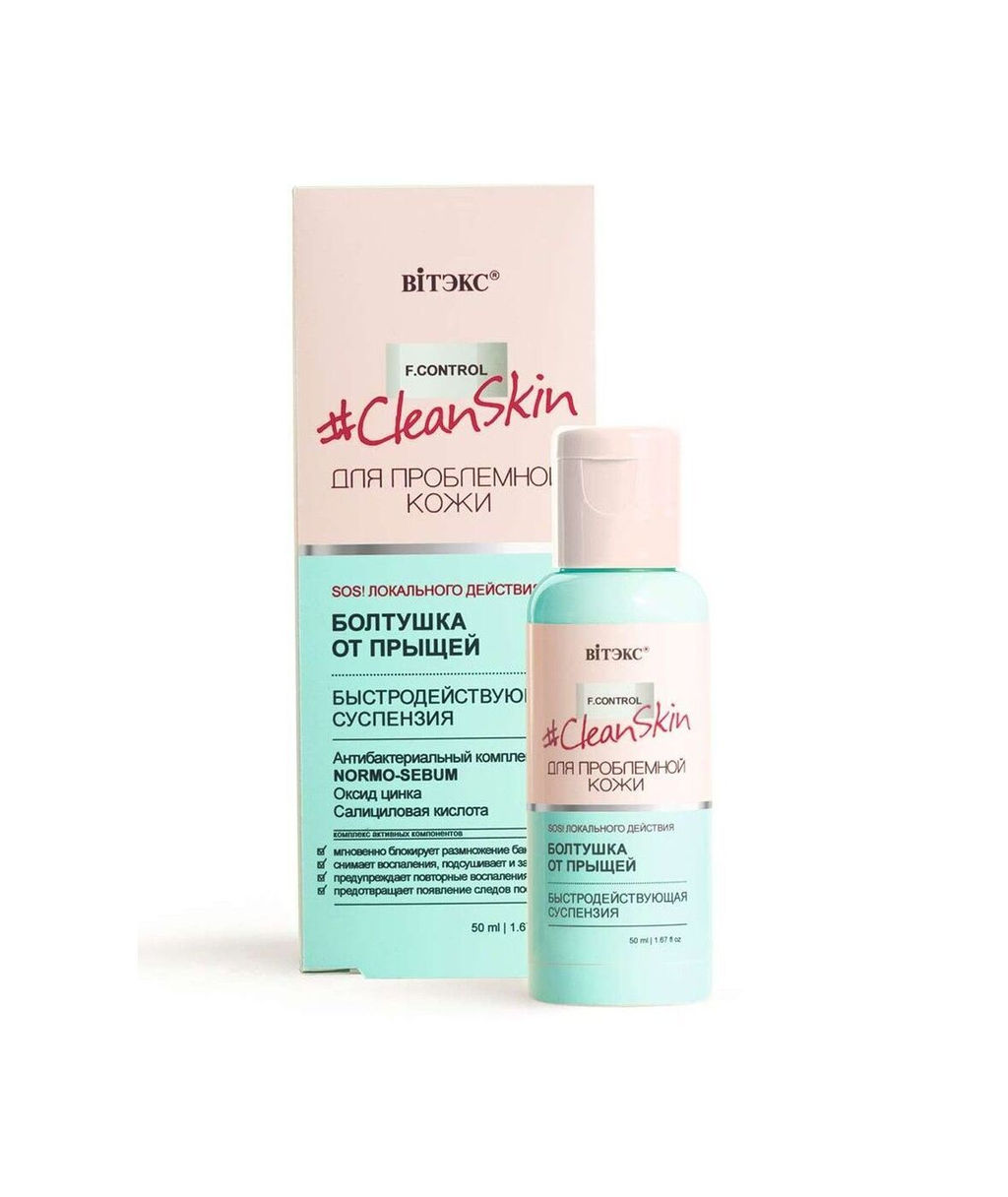 Clean Skin Болтушка от прыщей для пробл. кожи быстродействующая суспензия, 50 мл