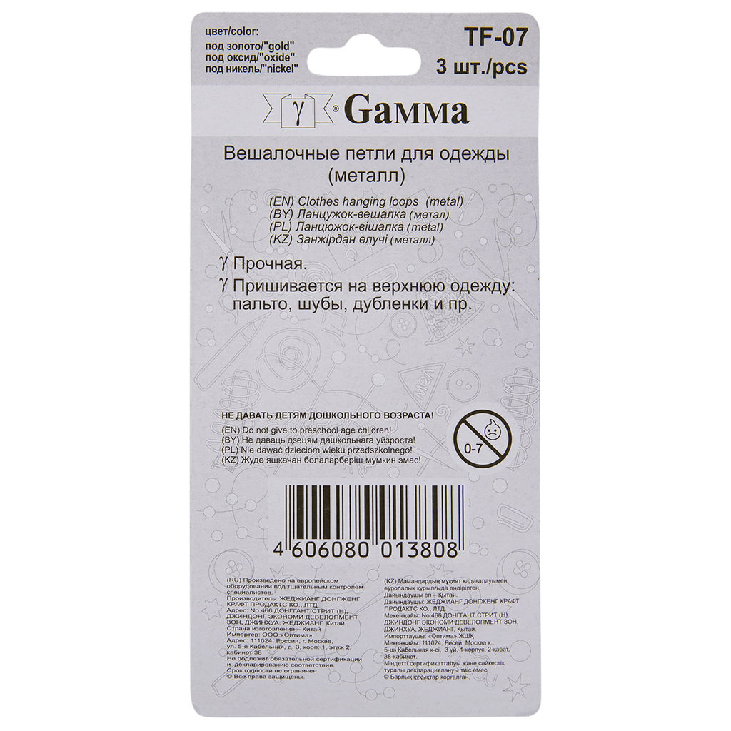 Фурнитура металл Gamma TF-07 Цепочка-вешалка 3 шт в блистере в блистере
