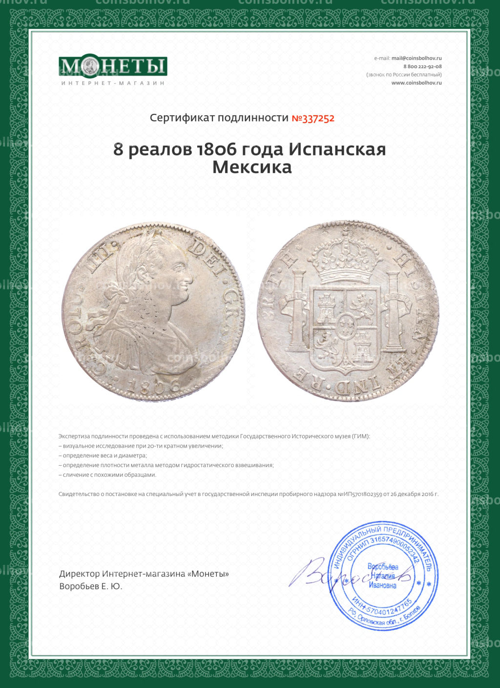 Монета 8 реалов 1806 года Испанская Мексика