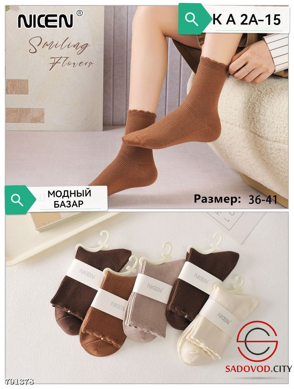 Женские Носки Кашемировые