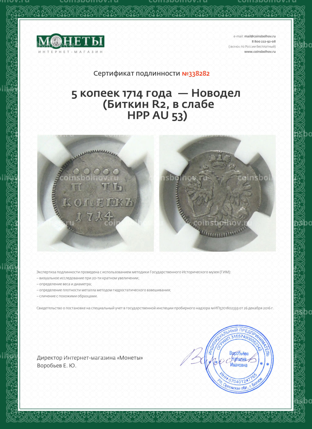 5 копеек 1714 года  Новодел (Биткин R2, в слабе HНP AU 53)