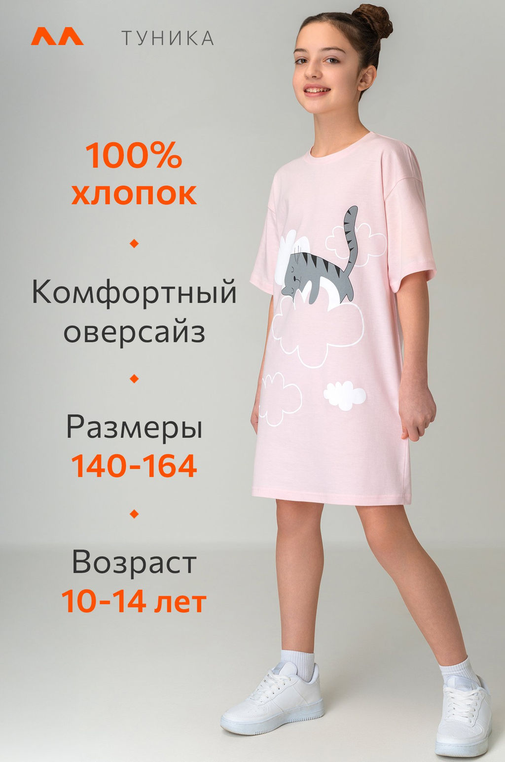 Туника оверсайз для девочки Happyfox
