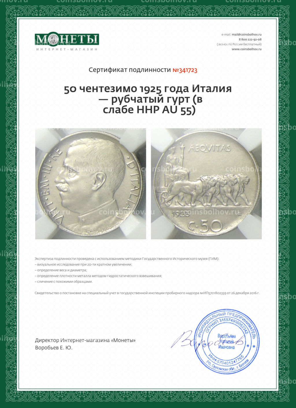 50 чентезимо 1925 года Италия  рубчатый гурт (в слабе HHP AU 55)