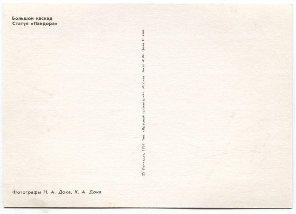 Открытка Петродворец Большой каскад. Статуя Пандора