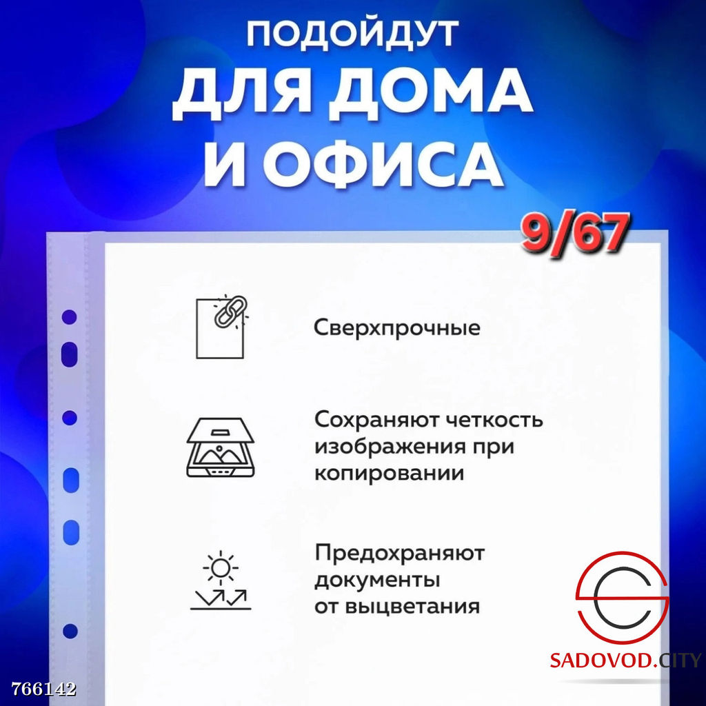 Папки-файлы перфорированные А4 комплект 50шт