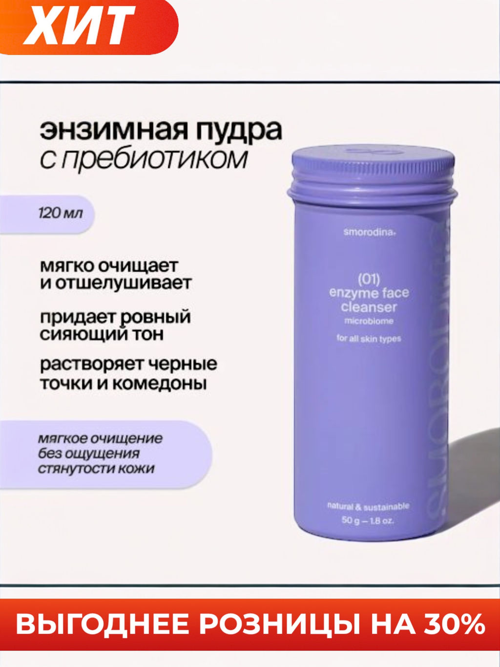 Энзимная пудра для всех типов кожи 01 SmoRodina  фото 6
