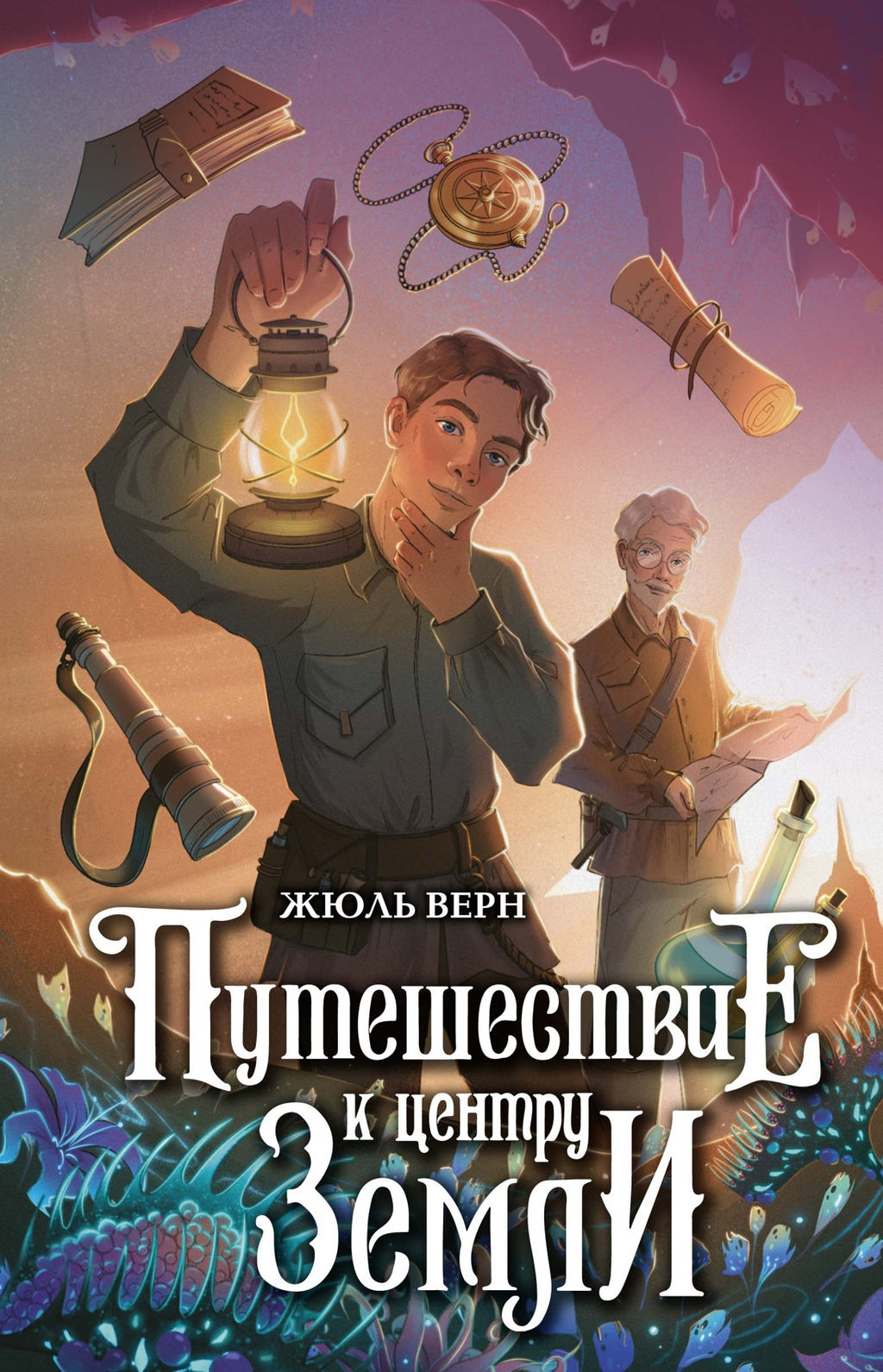 Путешествие к центру Земли. Верн Ж. - Махаон фото 2