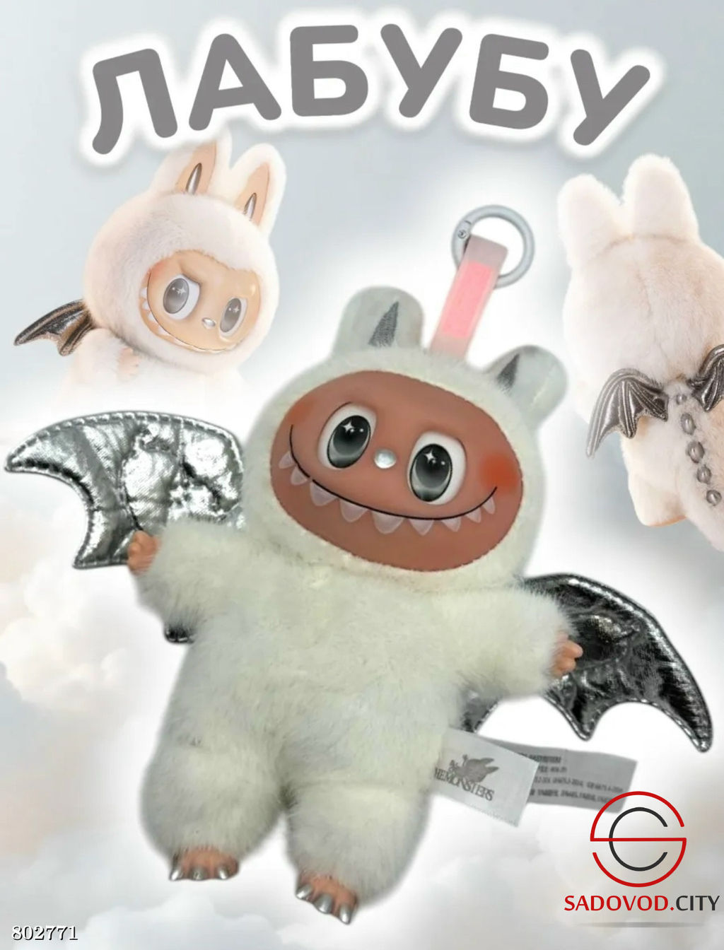 Мягкая игрушка Лабуду в пижаме