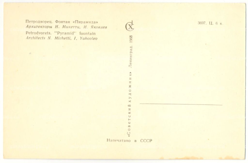 Открытка Ленинград  Петродворец. Фонтан Пирамида