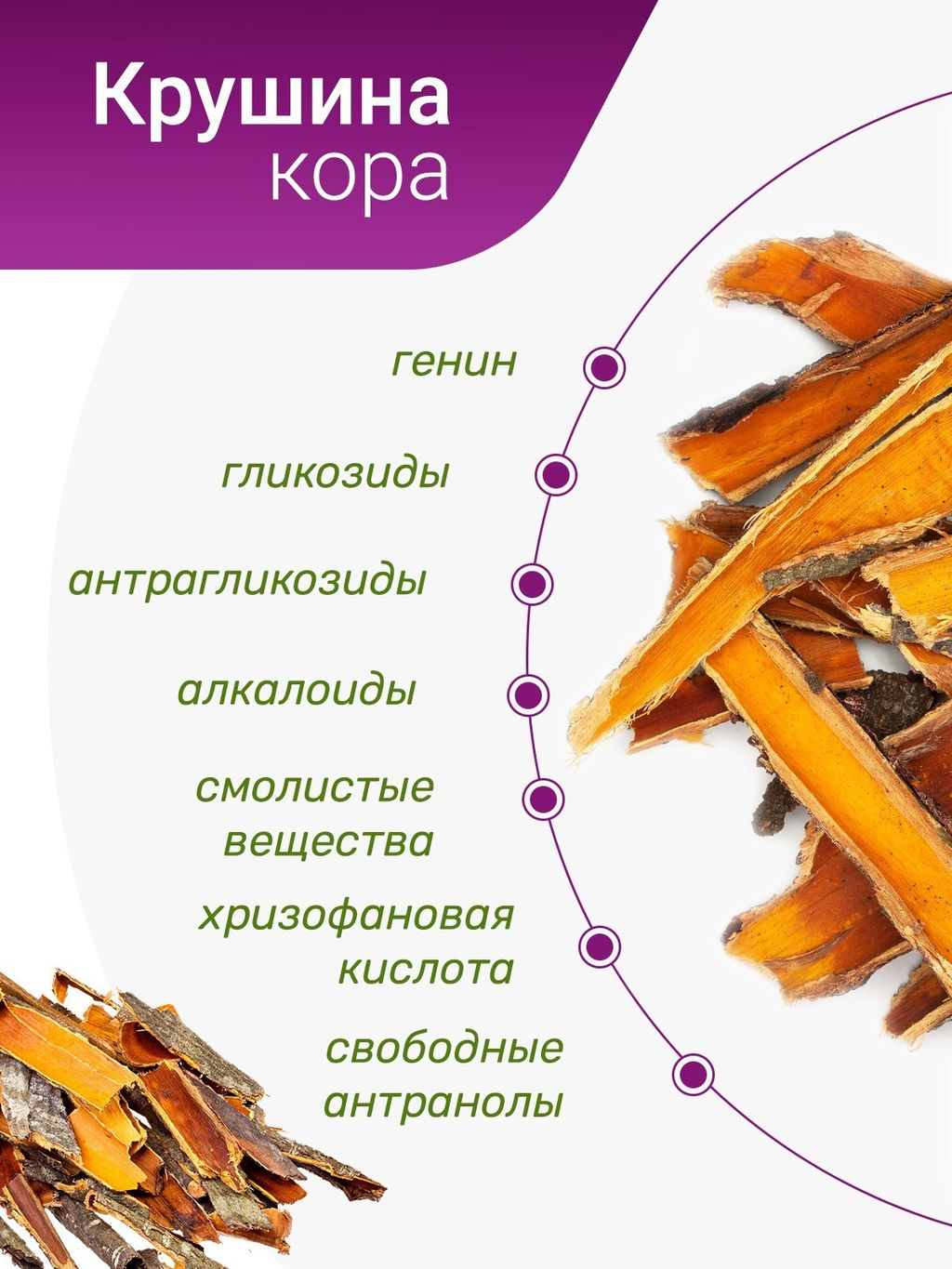 Крушина (кора) - Травы горного крыма фото 9