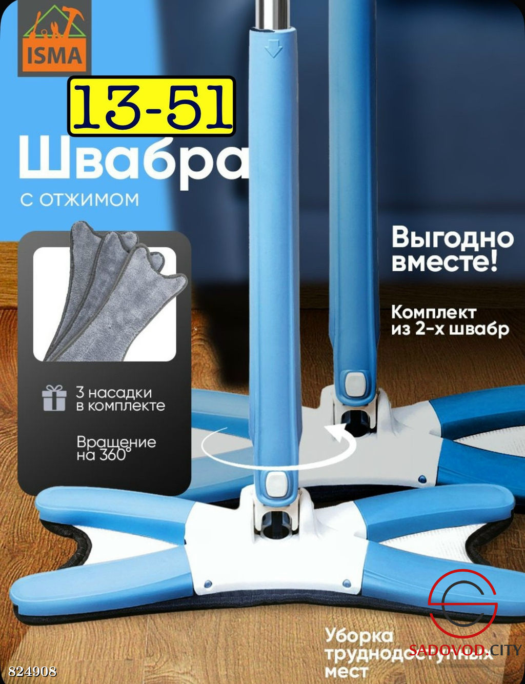 Швабра для пола и окна с отжимом