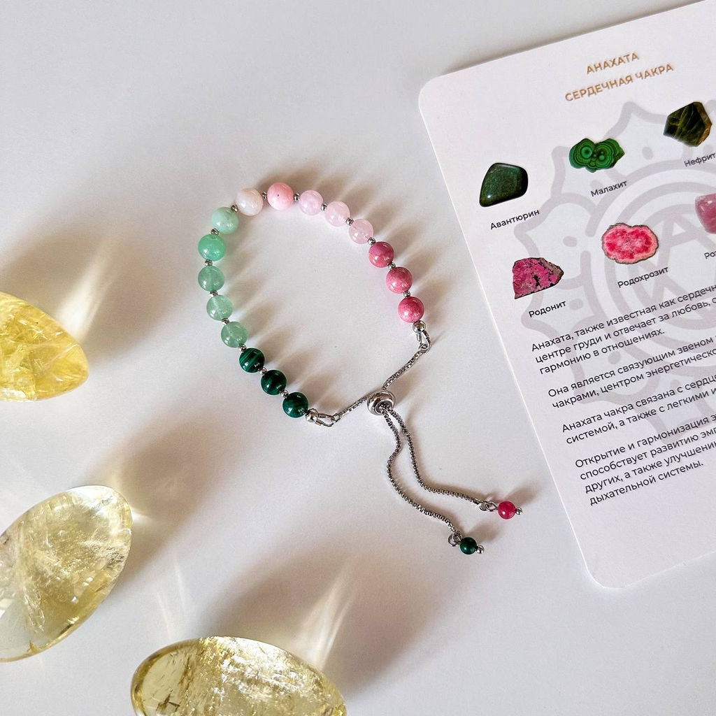 Браслет "Анахата" из камней для проработки четвертой чакры регулируемый