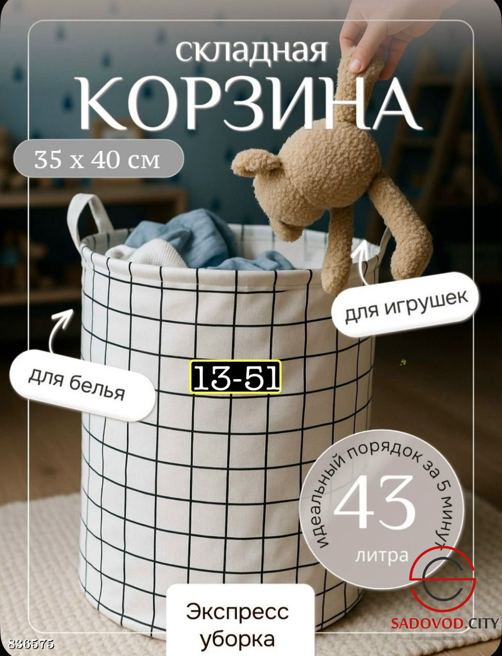 Корзина для хранения игрушек, белья и вещей