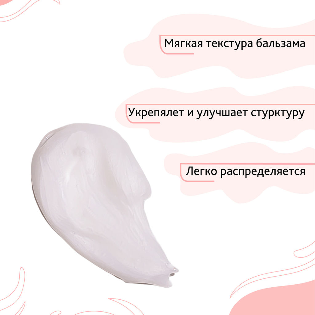 Bio World Secret Life Бальзам-укрепление Keratrix+Муцин,туба 280мл