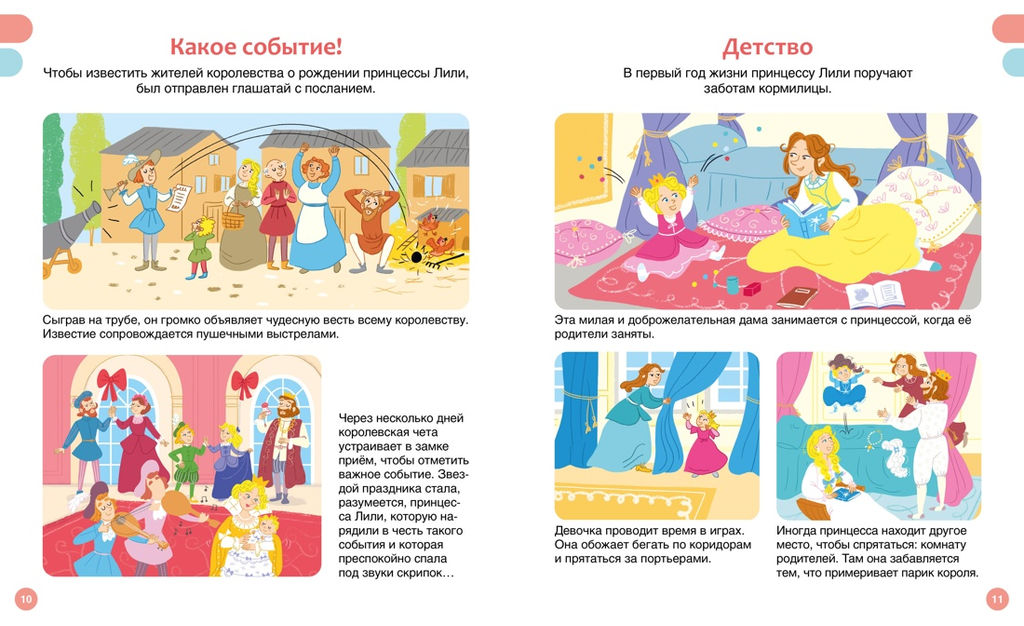 Принцессы. Каленгула К., Бомон Э. - Махаон фото 4