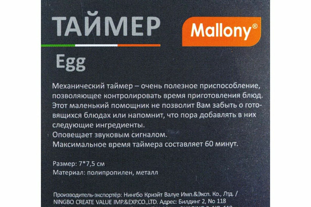 Таймер Egg арт.003619 /Mallony/  фото 4