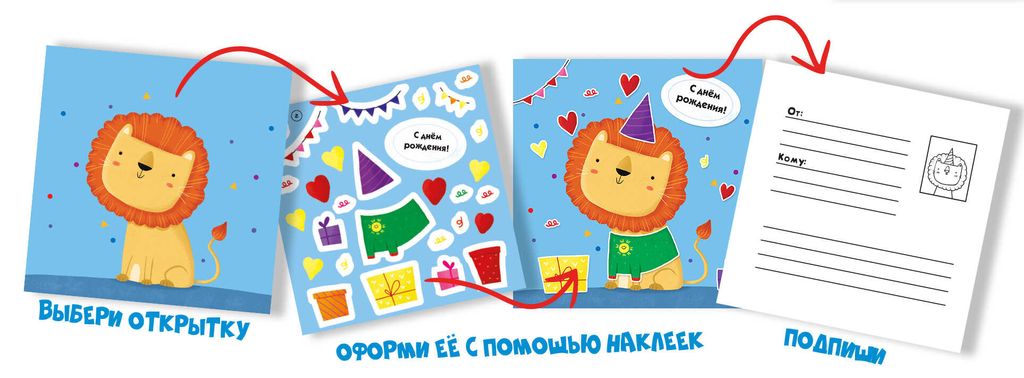Набор открыток для детей. Серия Сделай свою открытку арт. 58677 ПОЗДРАВЛЯЮ! - Феникс+ фото 3