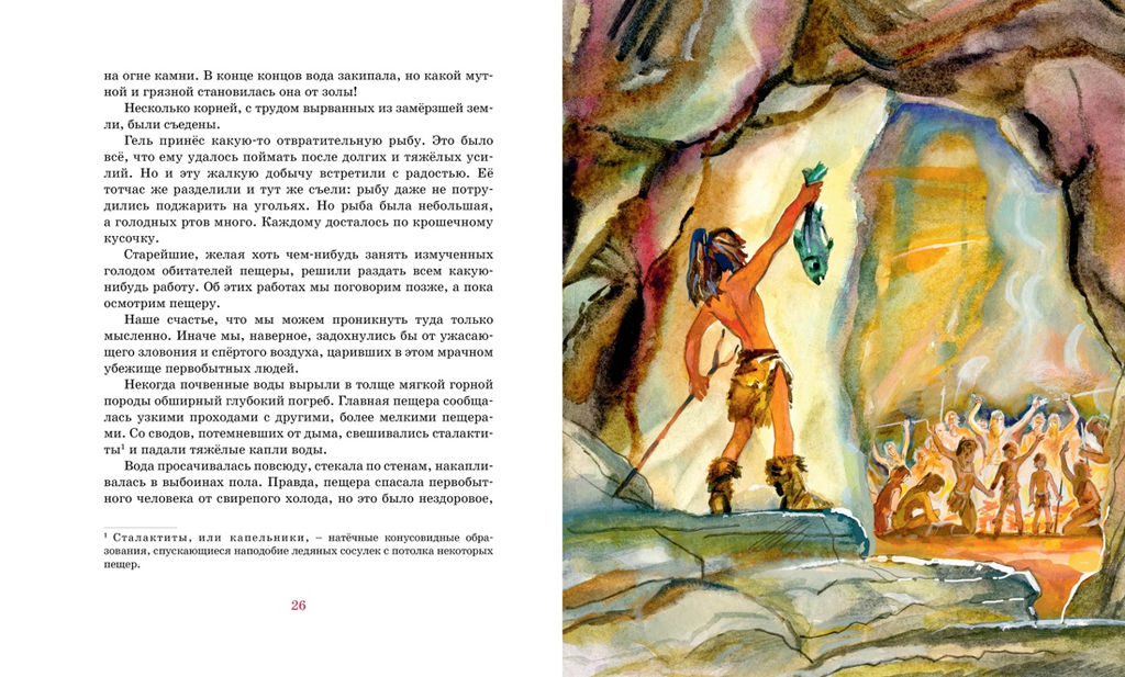 Приключения доисторического мальчика (нов.обл.). ДЭрвильи Э. - Махаон фото 6