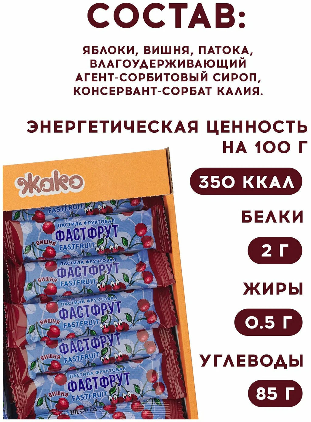 Пастила ФАСТФРУТ вишня  1кг (ф/п)/Жако  фото 2