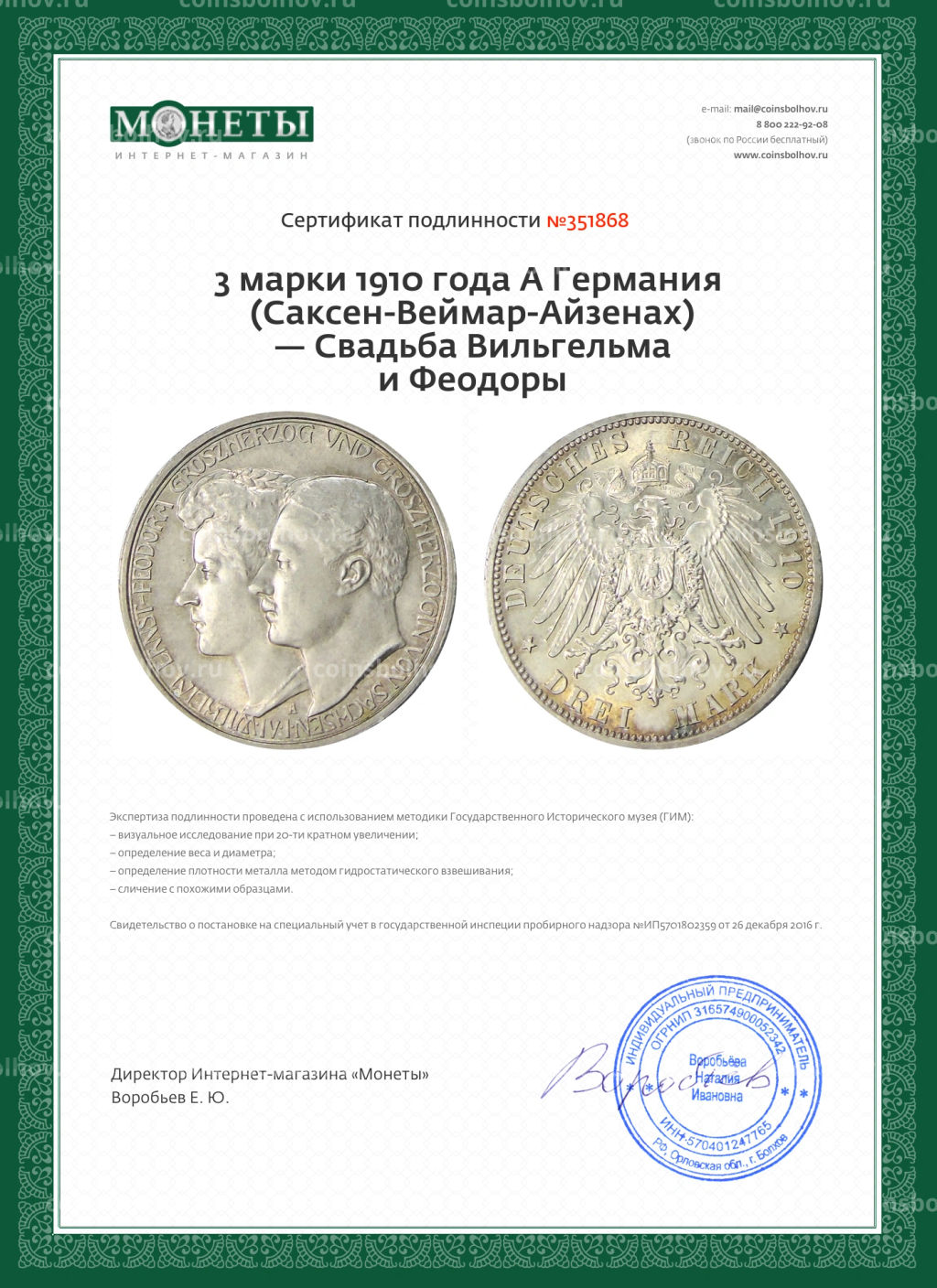 3 марки 1910 года A Германия (Саксен-Веймар-Aйзенах)  Свадьба Вильгельма и Феодоры
