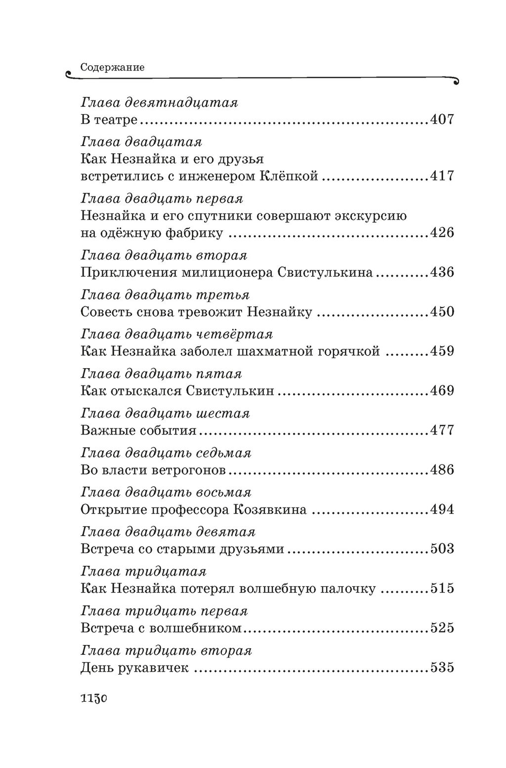Все приключения Незнайки. Носов Н. - Махаон фото 8
