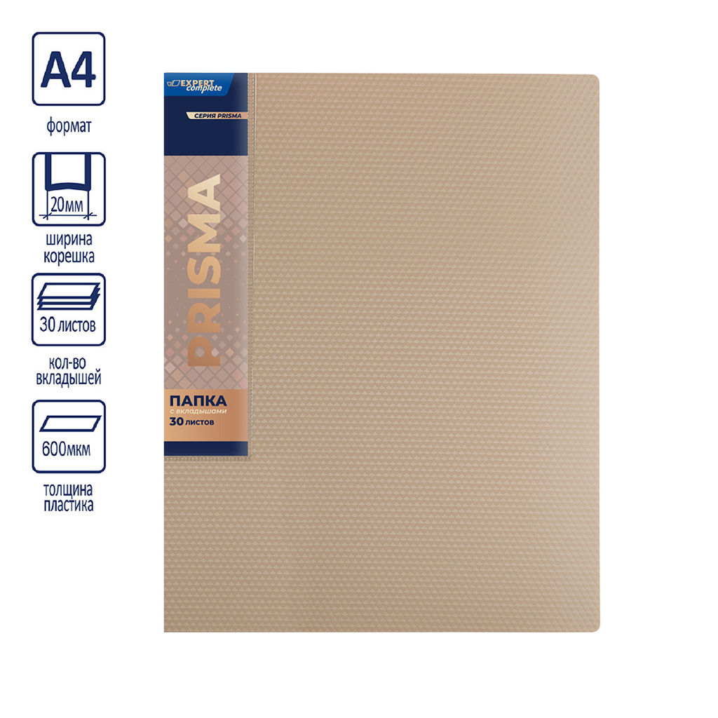 Expert Complete PRISMA Папка с вкладышами 30 л. A4 600 мкм 20 мм эффект 3D 6 шт. бежевый new EC211600127