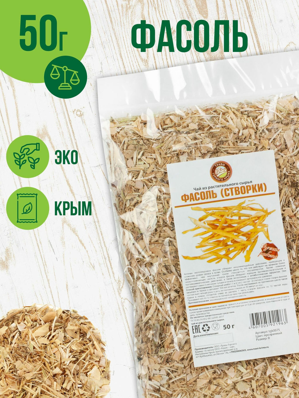 Фасоль створкии