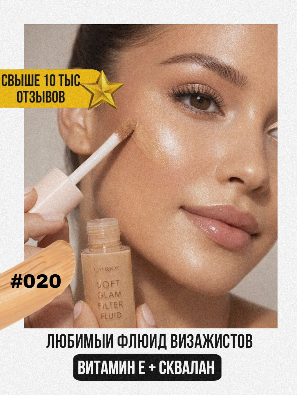 Флюид с эффектом мягкого свечения Soft Glam Filter Fluid, 020 Light Medium
