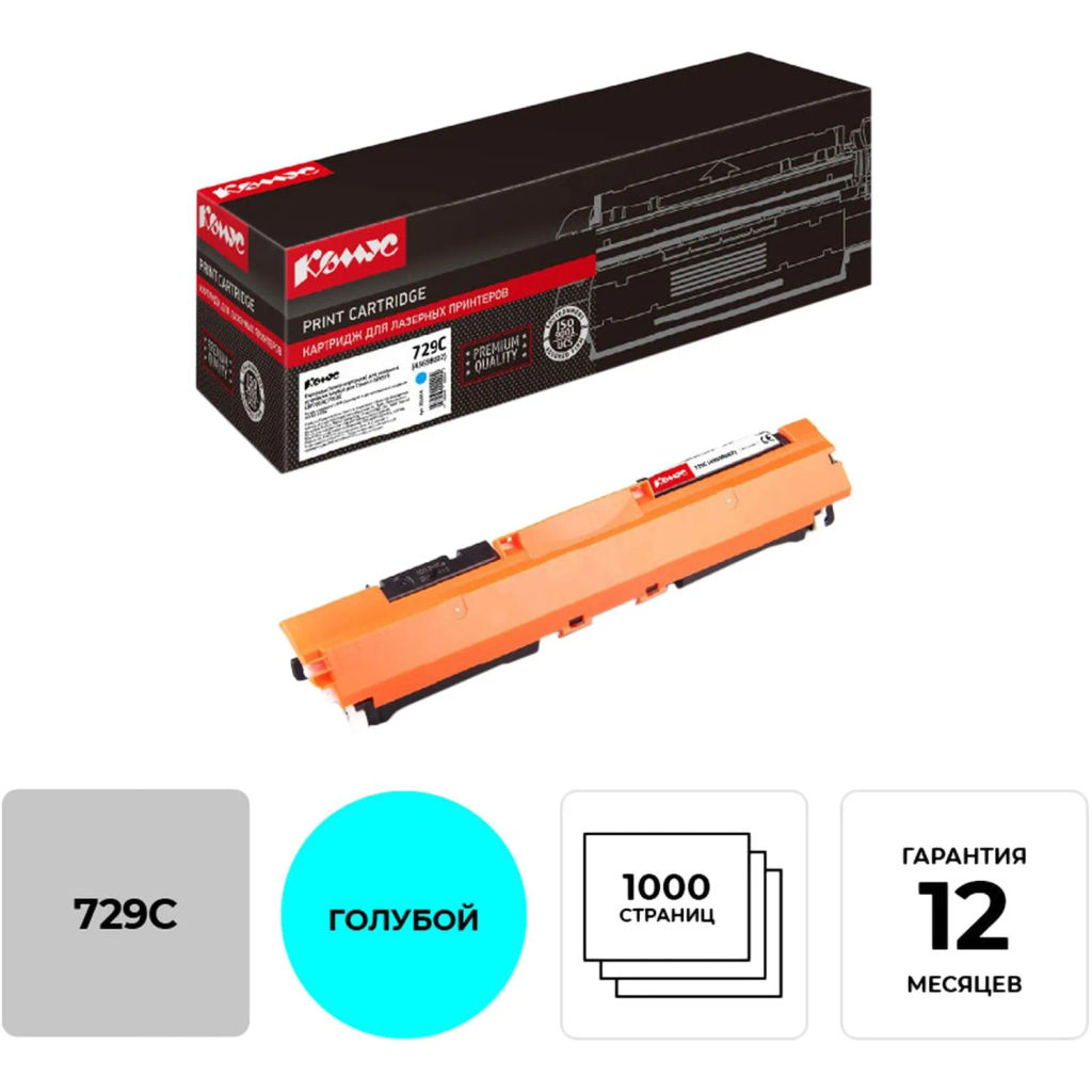 Картридж лазерный Комус 729 (4369B002) гол. для CanonLBP7010C/7018