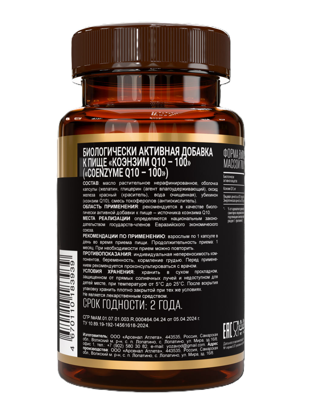 (ЧЗ)БАД Коэнзим Q10 - 100 (COENZYME Q10 - 100) 60 капсул МЖК 700мг тм AWOCHACTIVE  фото 2