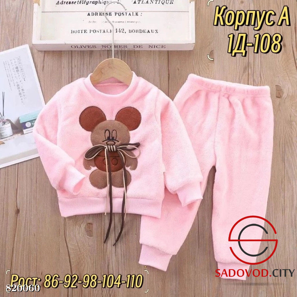 Костюм для детей с рисунком