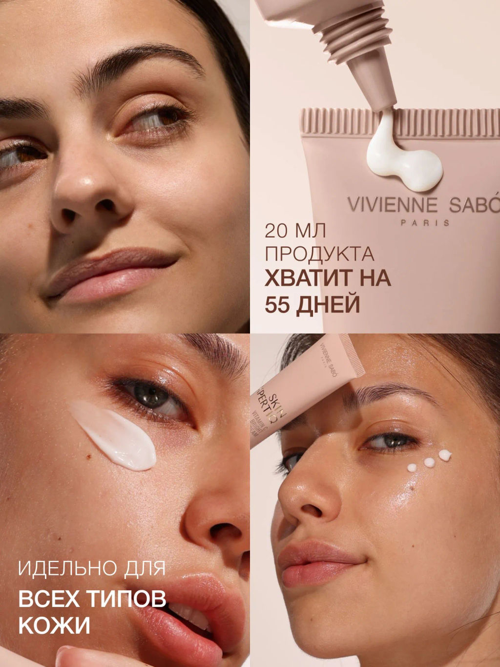 Vivienne Sabo Skin Expertiq Осветляющий крем для кожи вокруг глаз с витамином С 20 мл  фото 9