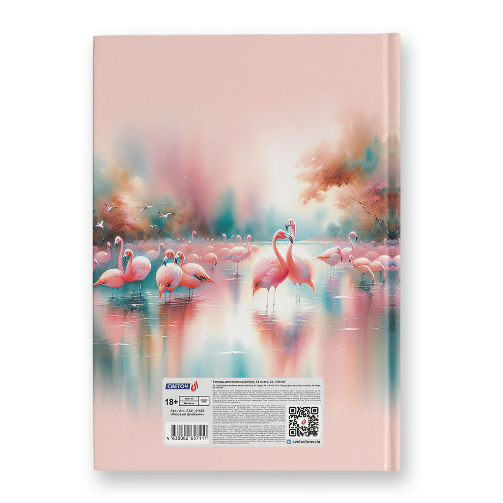 Светоч А241 Артбук (Скетчбук), глянцевая ламинация, блок белый, 7Бц, A4 100 г/м2 сшивка 64 л. 4 шт. Розовый фламинго 01653  фото 3