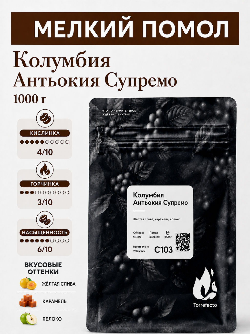 Колумбия Антьокия Супремо Свежеобжаренный кофе, 250 г - Torrefacto фото 12