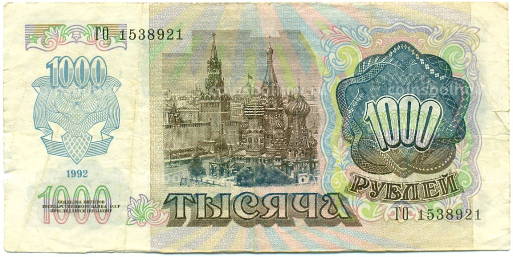 Банкнота 1000 рублей 1992 года